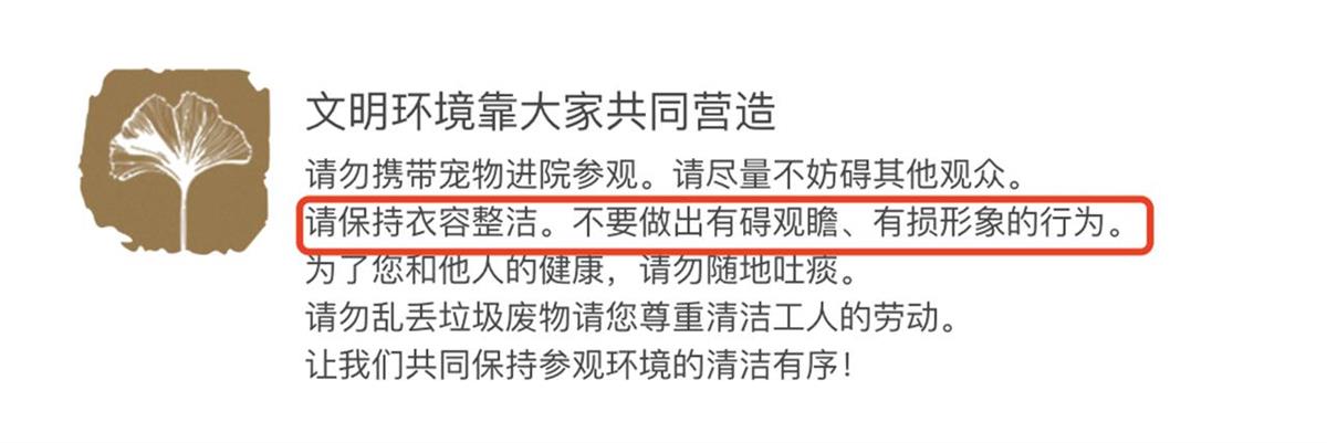 美国设计师因着装被劝离故宫？《参观须知》标明“衣容不整者谢绝入院”，工作人员称“太夸张无法入内”