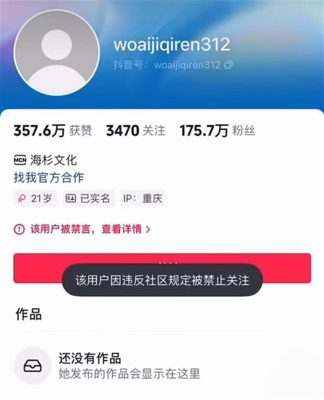 百万粉丝网红“麻辣烫”被封禁 机场偷拍情侣引争议