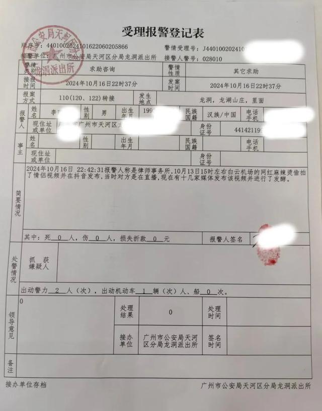 百万粉丝网红“麻辣烫”被封禁 机场偷拍情侣引争议