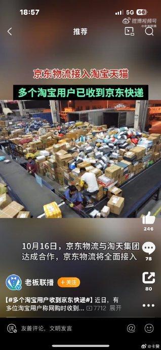 多个淘宝用户收到京东快递