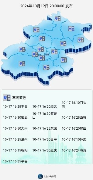 北京这些地区明天将有雪 秋衣秋裤该拿出来了