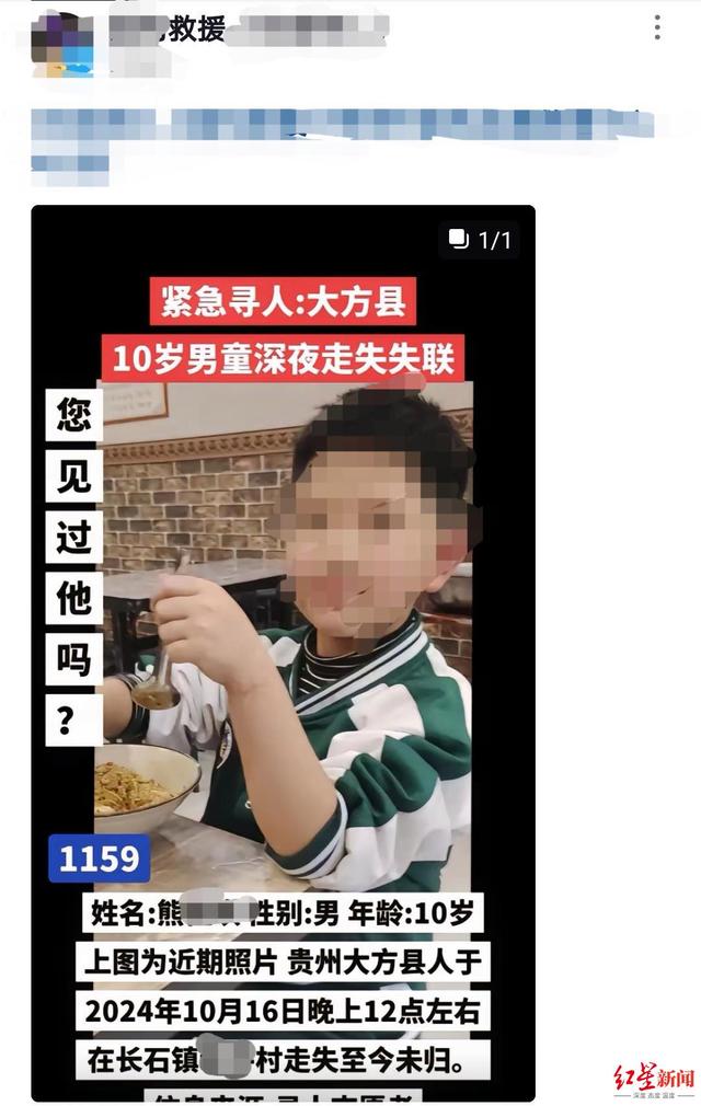 贵州大方县一10岁男孩深夜走失引关注 家属回应：孩子已找到