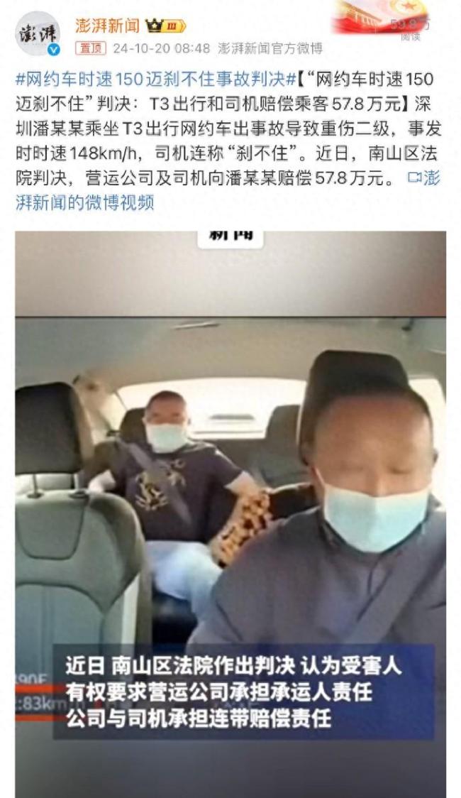 网约车刹不住车出事故 法院判了