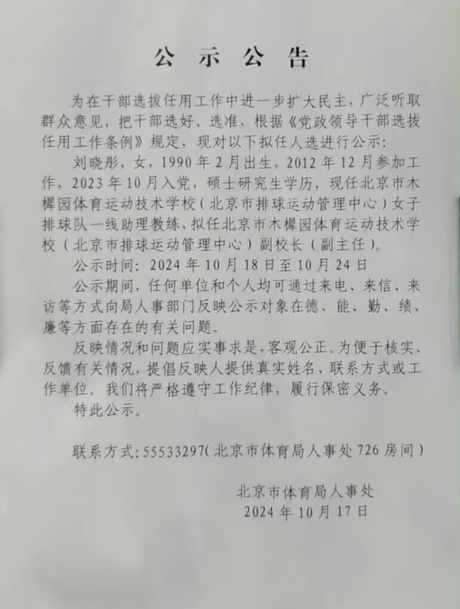 女排奥运冠军走上仕途 担任副主任成副处级领导 郎平爱徒高升：从领队到副主任