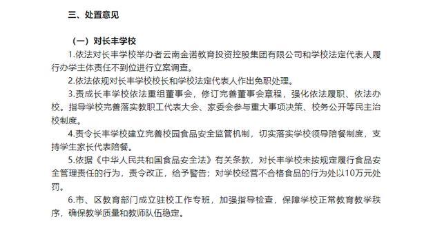 “臭肉事件”被免职校长临近退休，家长称多名学生查出尿酸高 新供餐情况改善