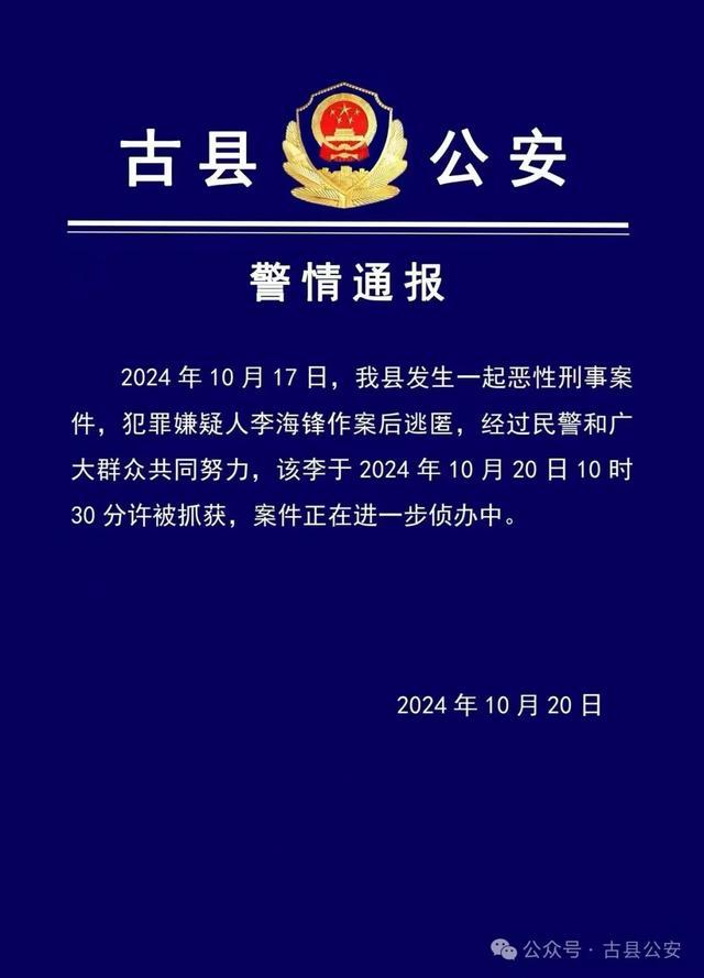 山西临汾突发恶性刑案后续 警方发布警情通报