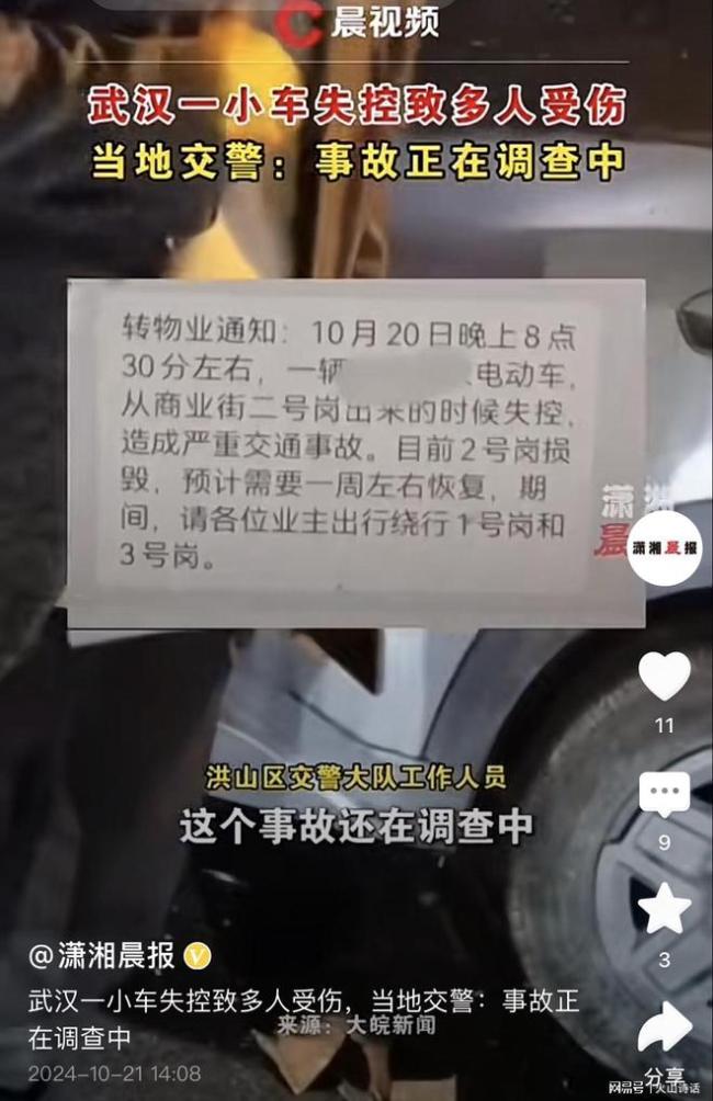 武汉一小车失控致多人受伤 社区：3名伤者已送医紧急