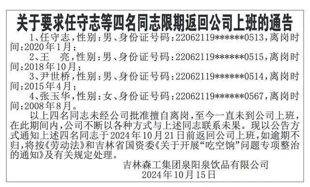 国资委介入调查国企员工擅自离岗