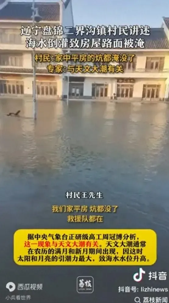 本次海水倒灌为何如此凶猛