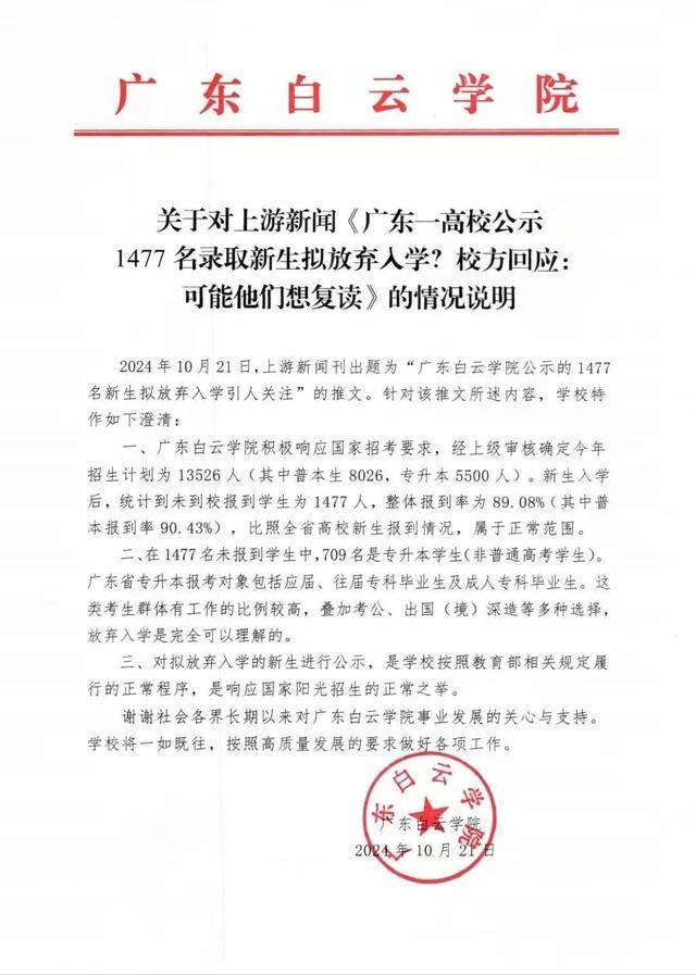 1477名新生放弃入学，校方通报：其中709名是专升本学生，这类考生多有工作 放弃入学属正常范围