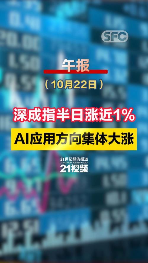 午评：深成指半日涨近1% AI应用方向集体大涨