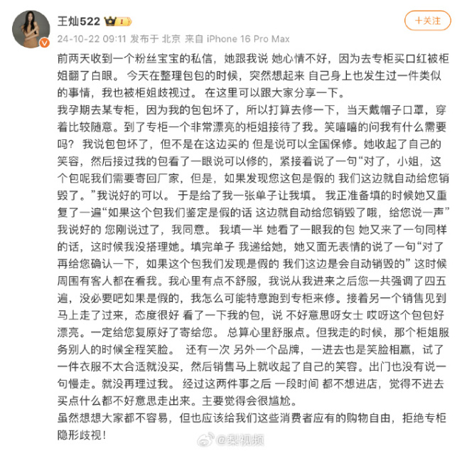 王灿呼吁拒绝专柜隐形歧视