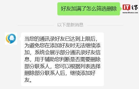 微信内测查删单向好友功能？官方回应 新功能简化联系人管理