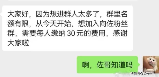 向佐回应收钱加粉丝群 坚决维护个人权益