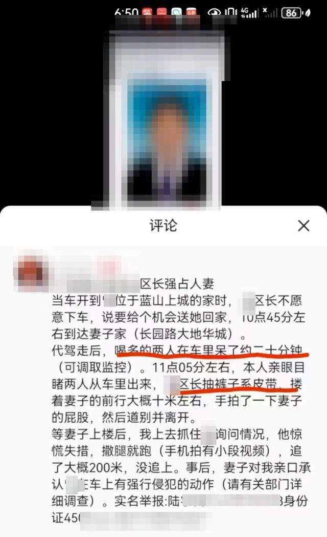 男子举报“区长强占人妻” 纪委介入