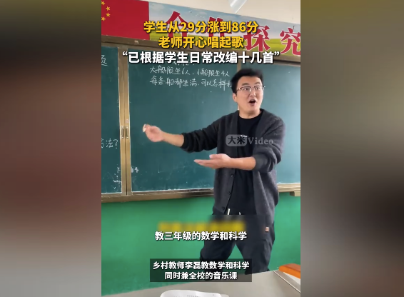 老师根据学生日常改编歌词 学生成绩提高57分老师放声歌唱 