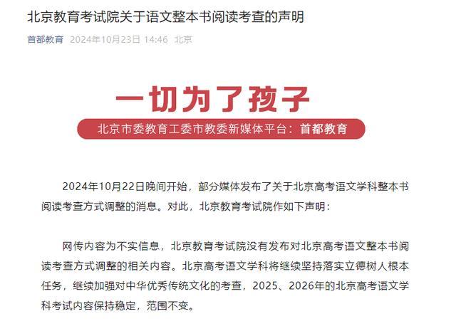 北京教育考试院发布语文阅读考查声明