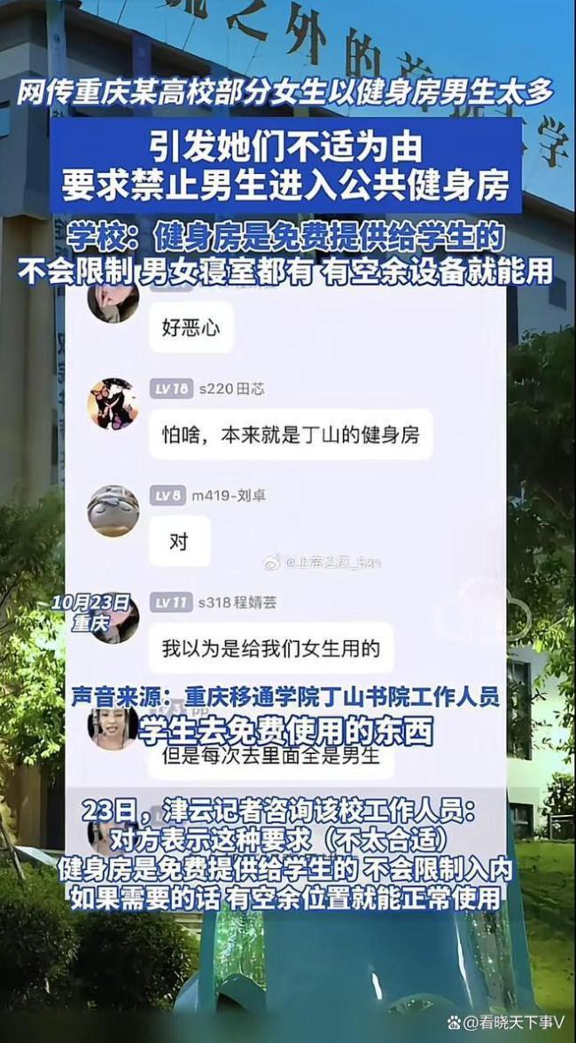 高校回应女生要求禁止男生进健身房 性别平等使用公共资源