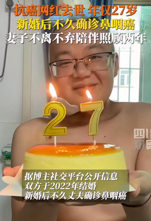 27岁抗癌网红鼻咽癌去世 乐观精神永存