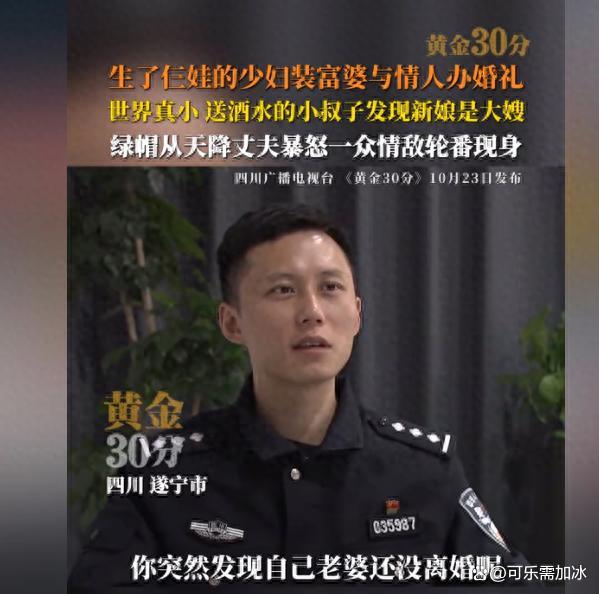 3娃宝妈与情人办婚礼碰到小叔子