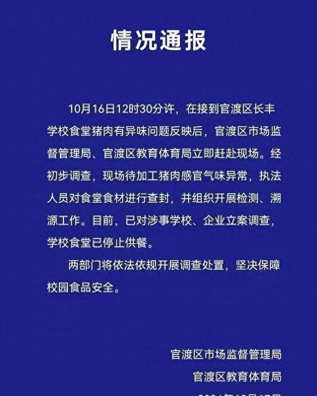 教育局回应食堂给小学生吃4年前的肉