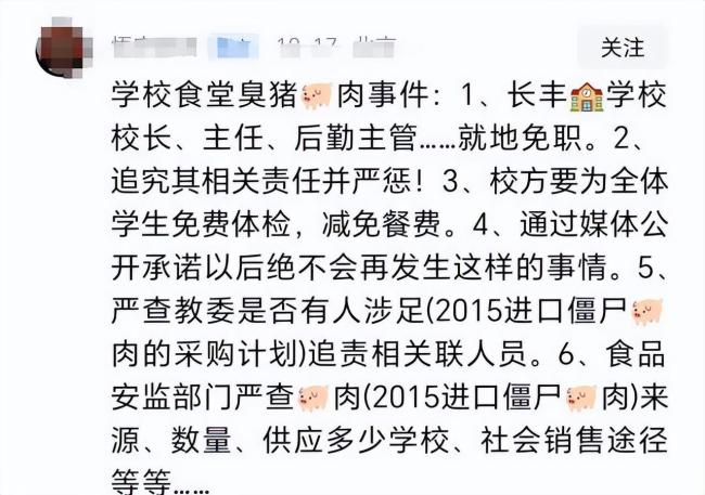 教育局回应食堂给小学生吃4年前的肉 校园食品安全引深思