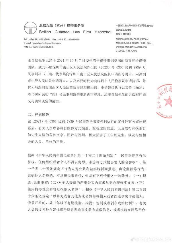 王自如罕见发声回应被强执 律师声明已发布