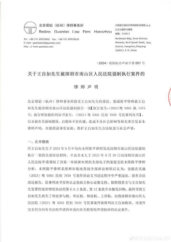 王自如罕见发声回应被强执 律师声明已发布