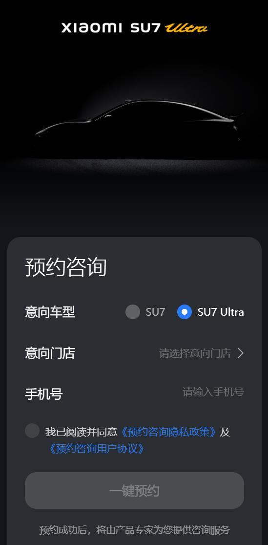 小米SU7 Ultra量产版汽车开启预约