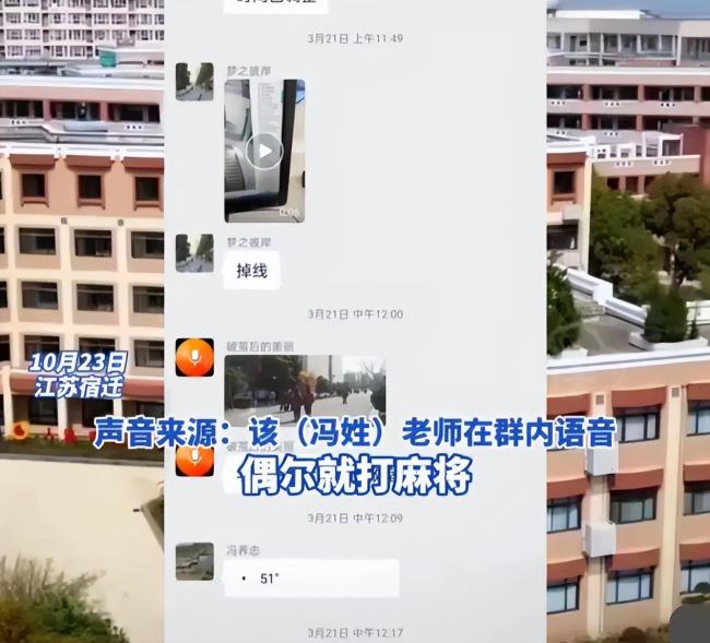 网传男老师将不雅语音误发工作群 引发网友热议