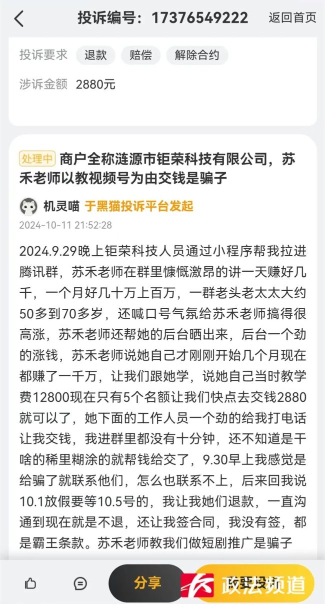 揭秘短视频账号运营培训圈钱套路 承诺高收益小心有诈