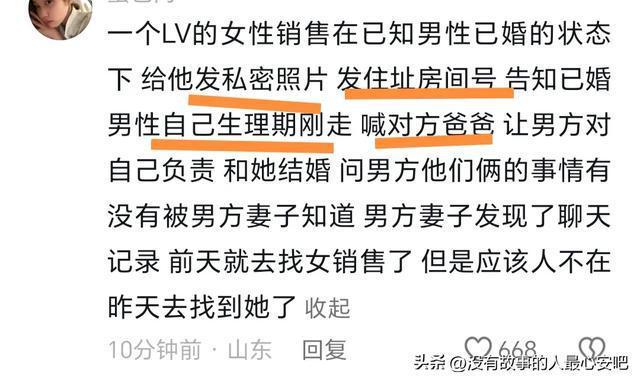 网传客户出轨LV柜姐后原配来闹事 店员私聊记录曝光引发热议