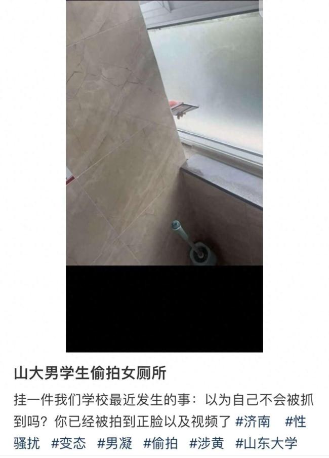 山东一高校曝男生多次偷拍女厕