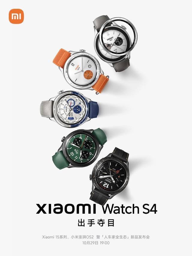 小米WatchS4手表官宣