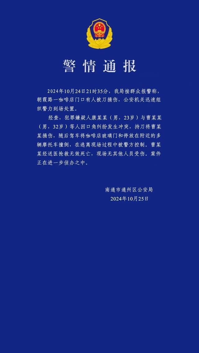 警方通报男子持刀伤人致死