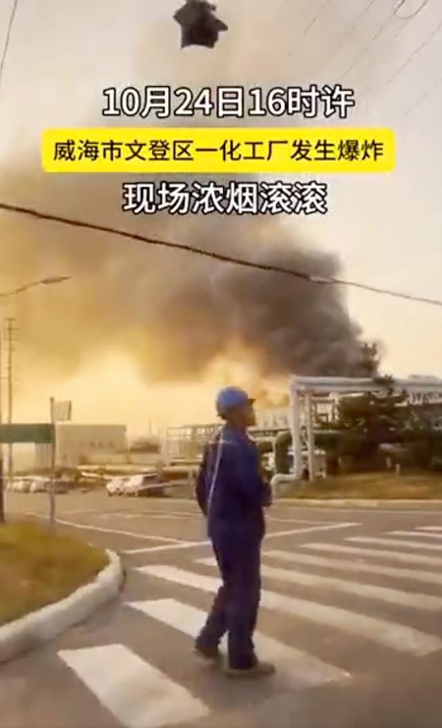 知情人回应山东威海化工厂爆炸 现场浓烟滚滚窗户都在晃