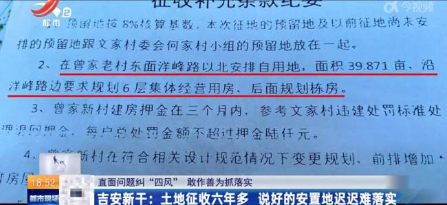 土地征收后承诺的安置地6年没动工 说好的安置地迟迟难落实