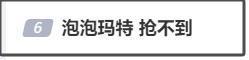 网友吐槽泡泡玛特比演唱会门票难抢