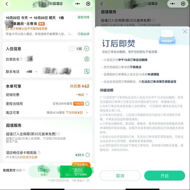 如何看待酒店订单订后即焚 隐私保护与维权难题