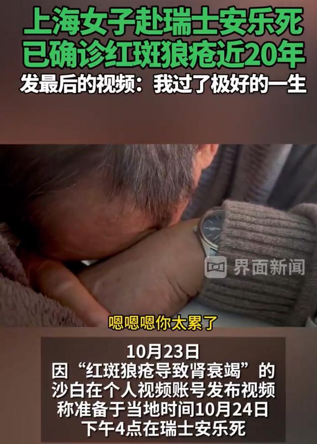 赴瑞士安乐死女子账号头像已成黑白 已确诊红斑狼疮近20年