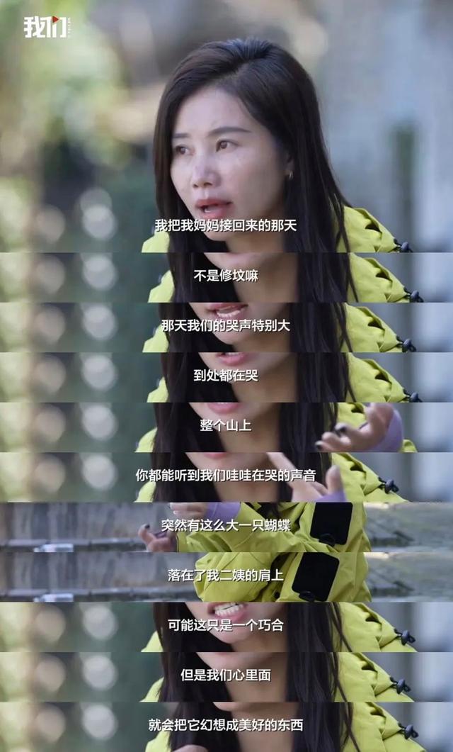 杨妞花：妈妈坟前蝴蝶让我无限幻想 被拐经历影响深远