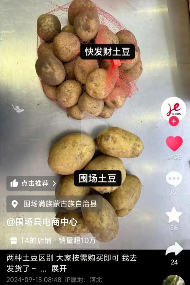 与辉同行回应董宇辉认证没了 假有机土豆争议再起