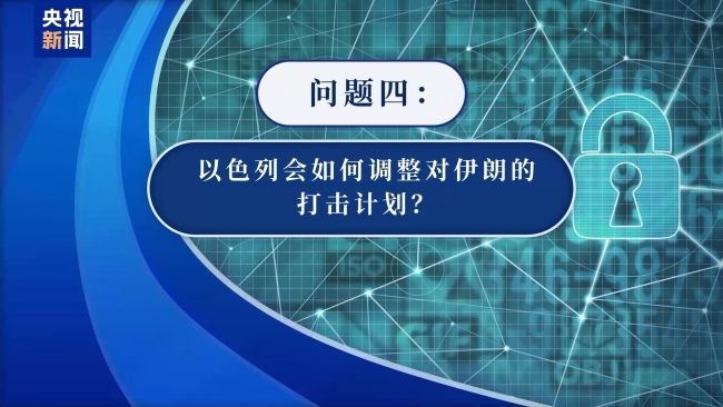 军事政治专家解读以袭击伊朗 泄密事件打乱部署