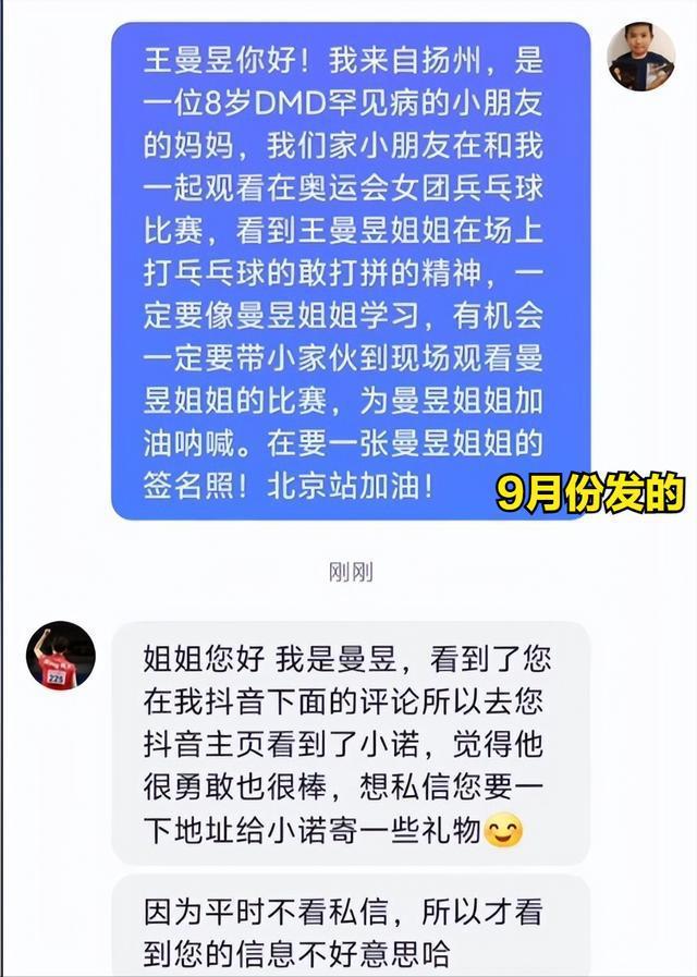 王曼昱为DMD罕见病小朋友寄礼物 暖心回应获赞