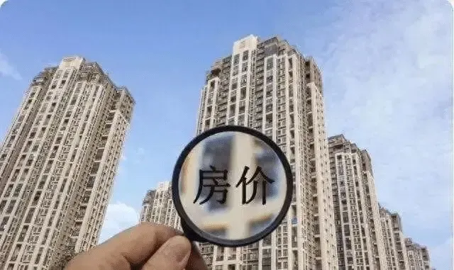 房价何时回稳取决于什么？专家解读