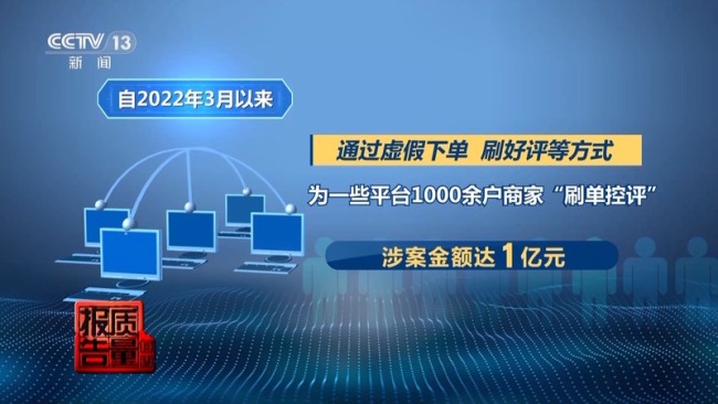 网络水军炮制虚假买家秀误导消费者 揭秘网络水军的“黑色生意经”