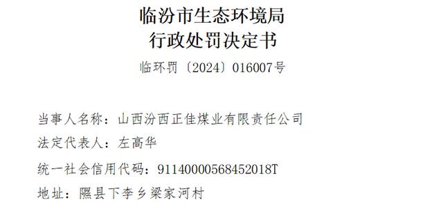 大量原煤露天堆放，产生扬尘污染 山西汾西正佳煤业被罚