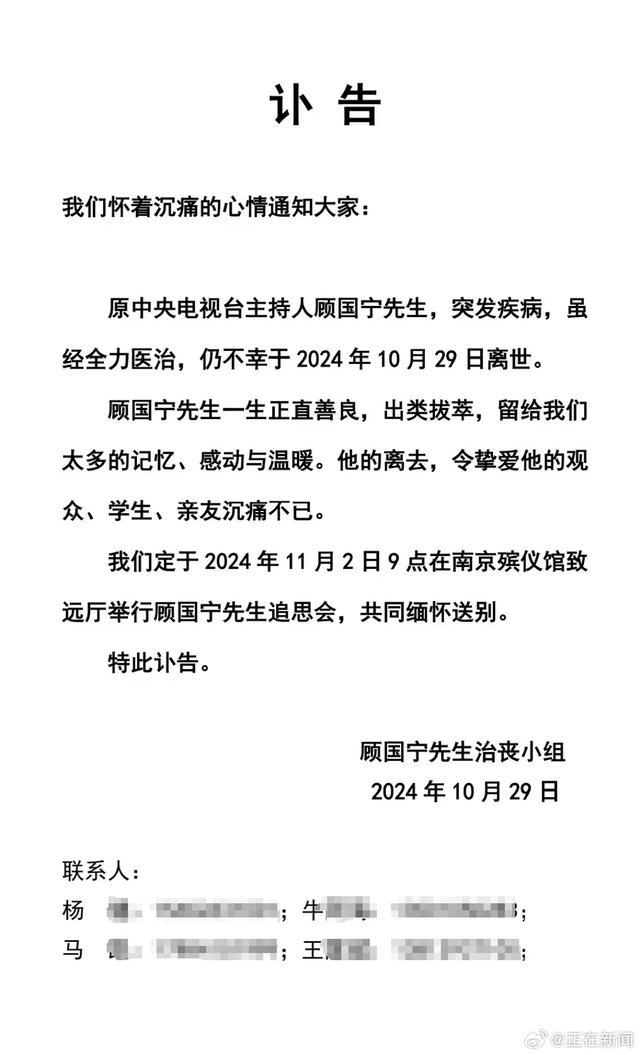 知名主持人顾国宁突发疾病逝世 友人证实突然离世