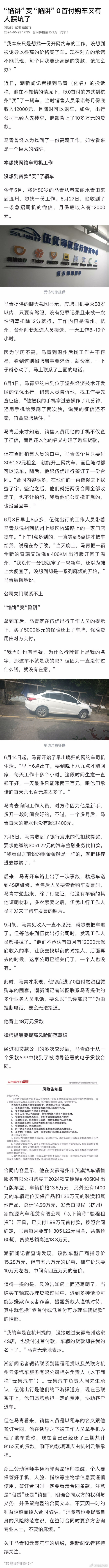 男子找网约车工作被诱导高价买车 想开网约车却背上18万元车贷