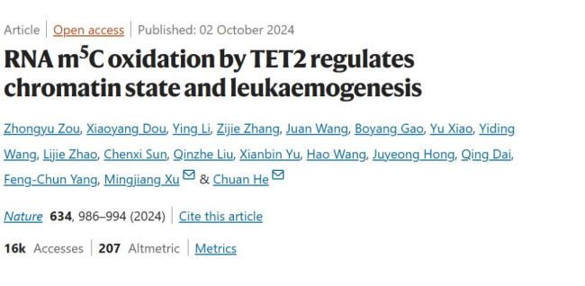 沃尔夫奖得主何川再发重磅研究：破译一个致癌关键突变 揭示TET2新机制